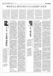 聚焦圖交會 數字出版驅動少兒文化創意產業與軟件開發新浪潮